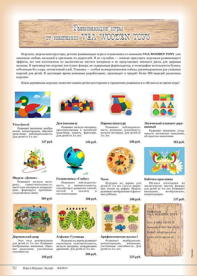 Развивающие игры