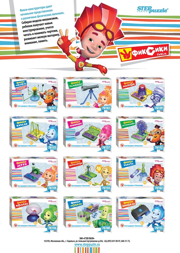 Фикси-конструкторы Фикси-конструкторы