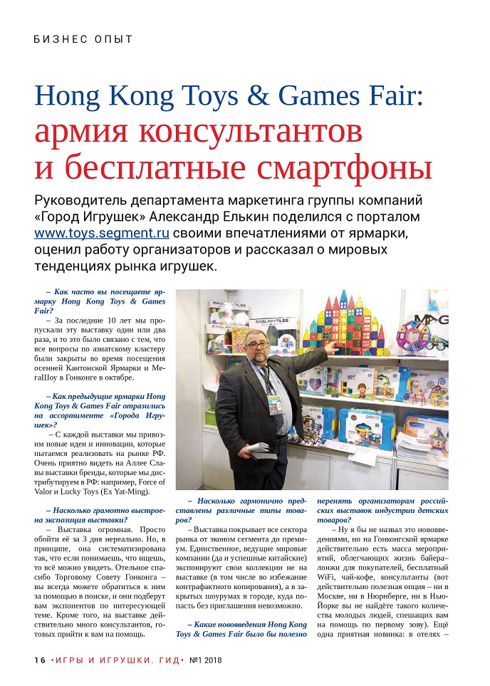 Hong Kong Toys & Games Fair Hong Kong Toys & Games Fair