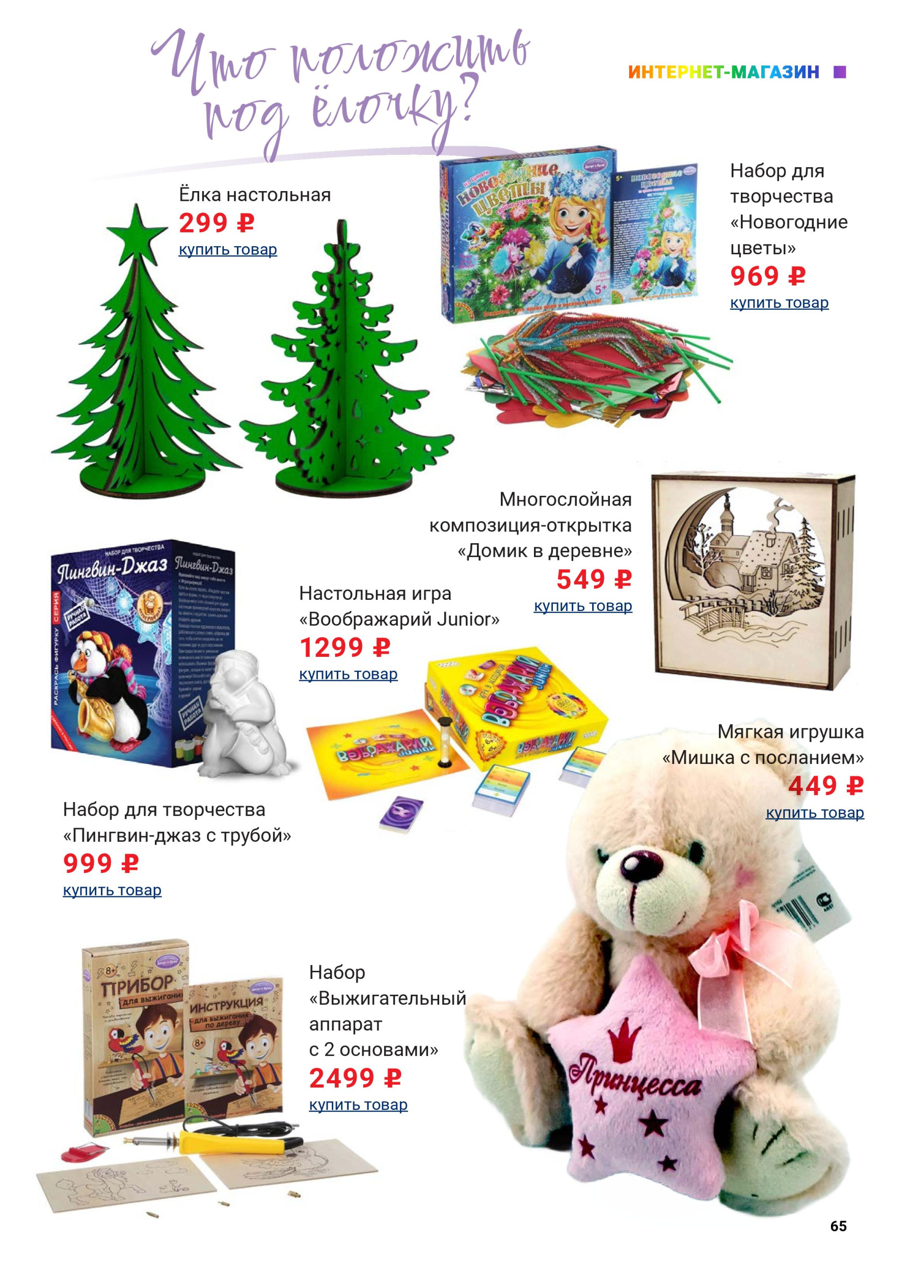 Подарки детям на Новый год Подарки детям на Новый год