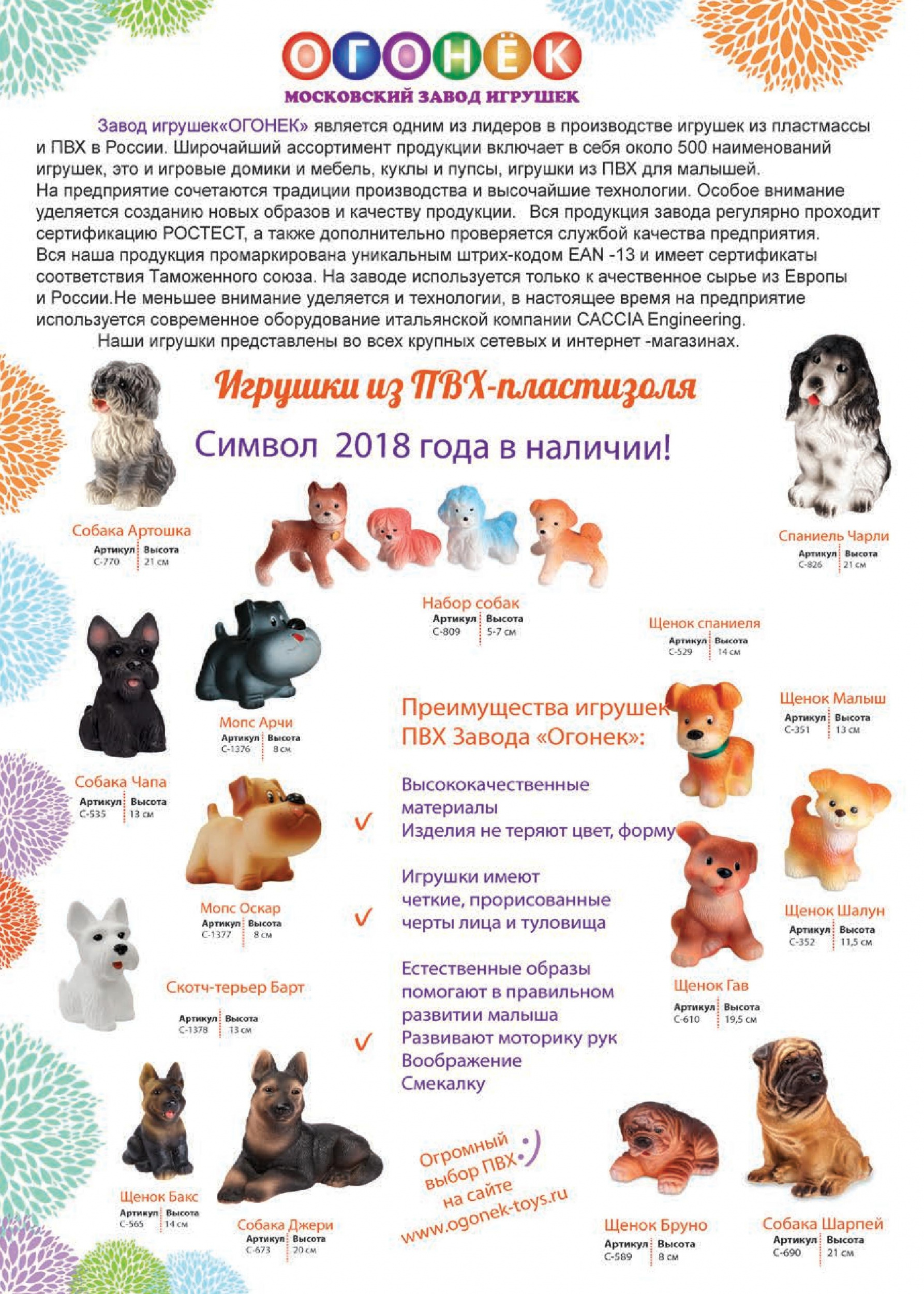 Московский завод игрушек «Огонек» Московский завод игрушек «Огонек»