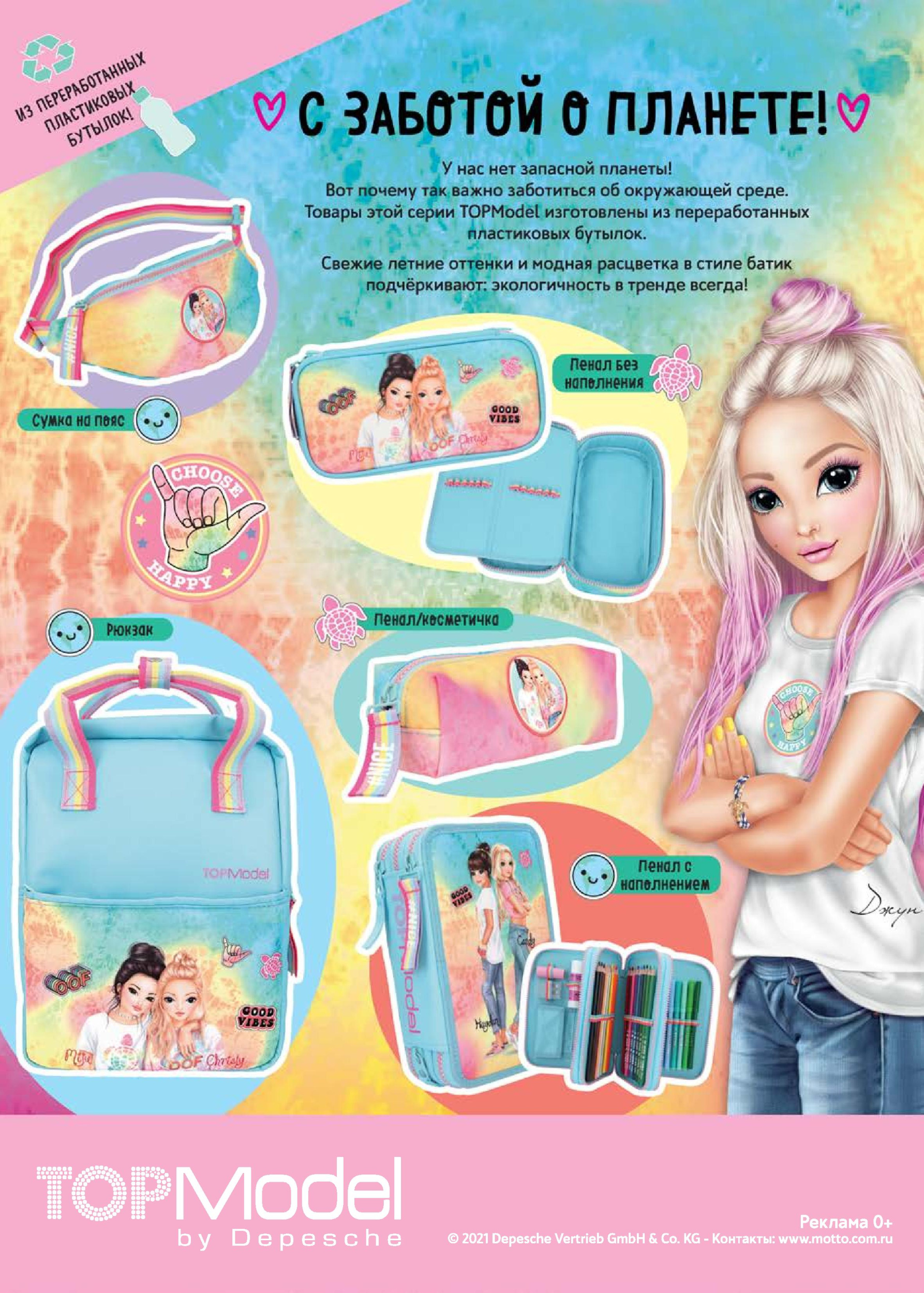 С заботой о планете С заботой о планете