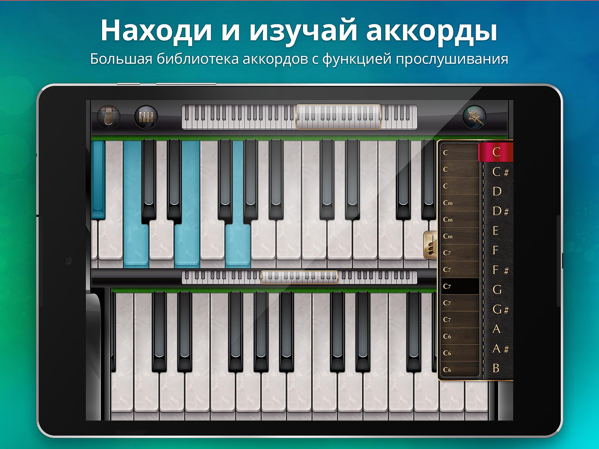 Piano. Пианино – Симулятор фортепиано Piano. Пианино – Симулятор фортепиано
