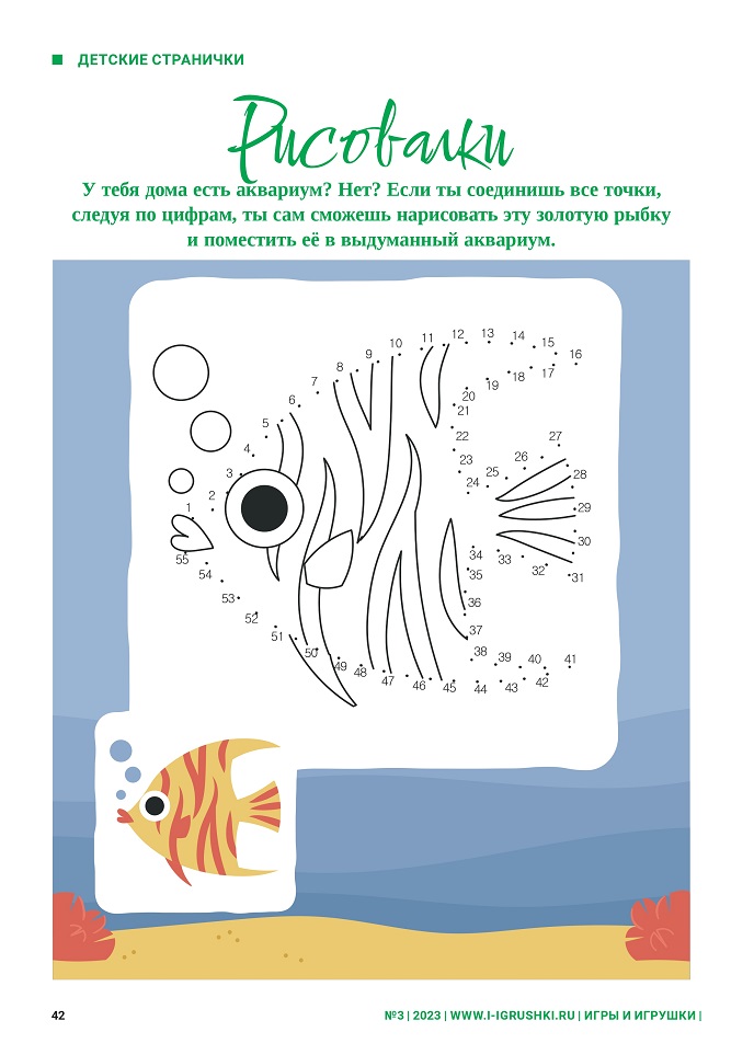 Соедини все точки