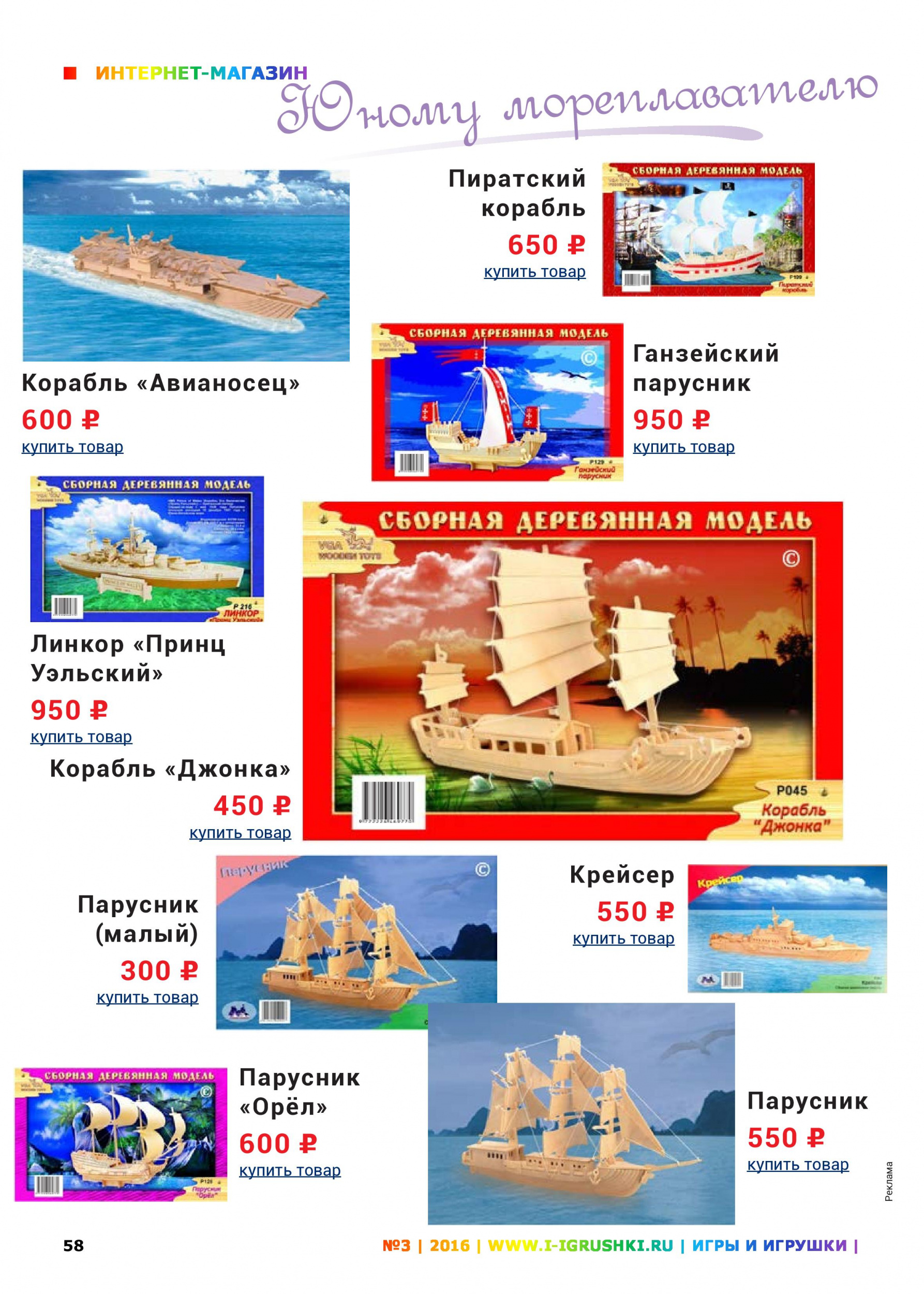 Юному мореплавателю Юному мореплавателю