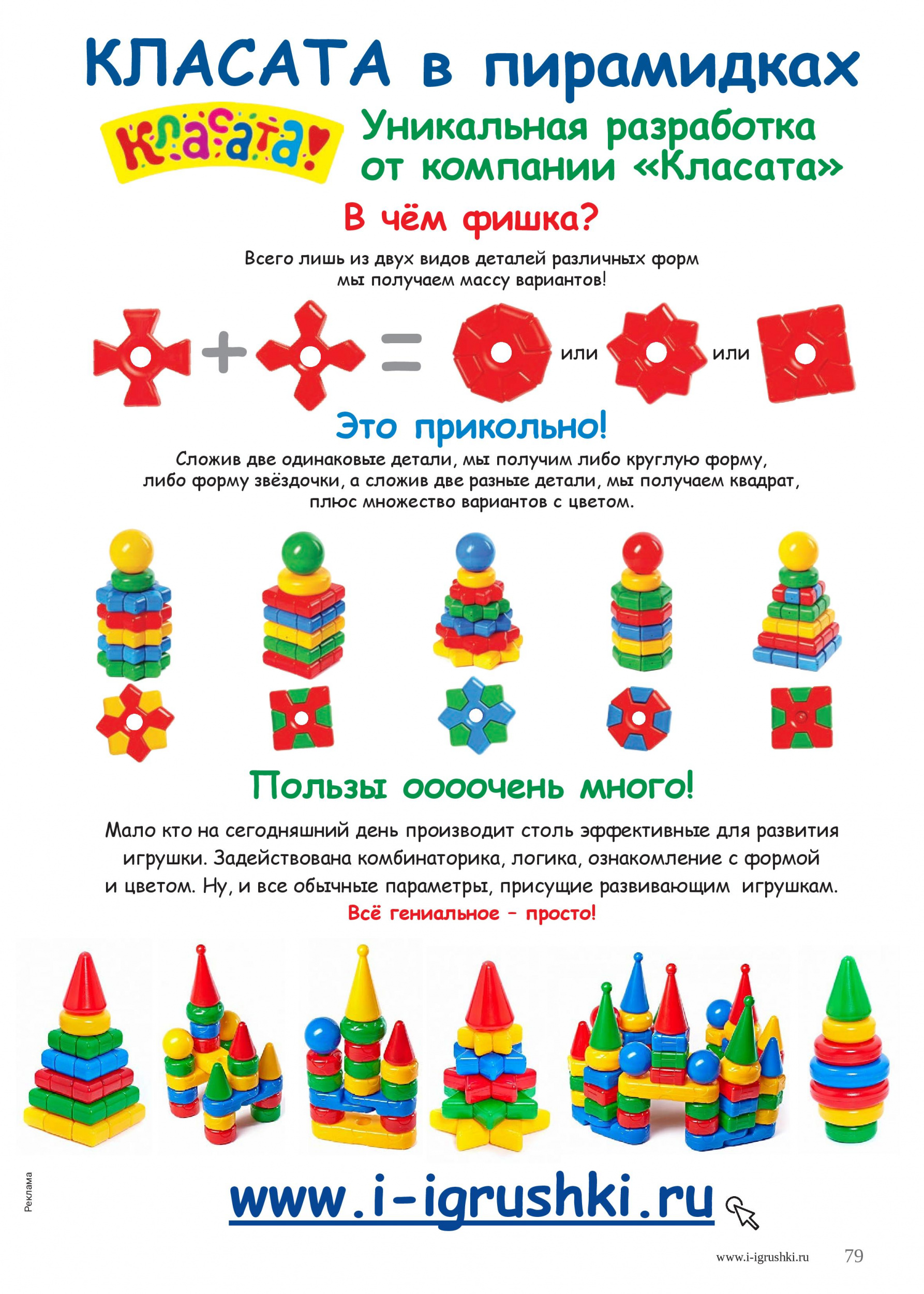 Разработка от компании «Класата» Разработка от компании «Класата»