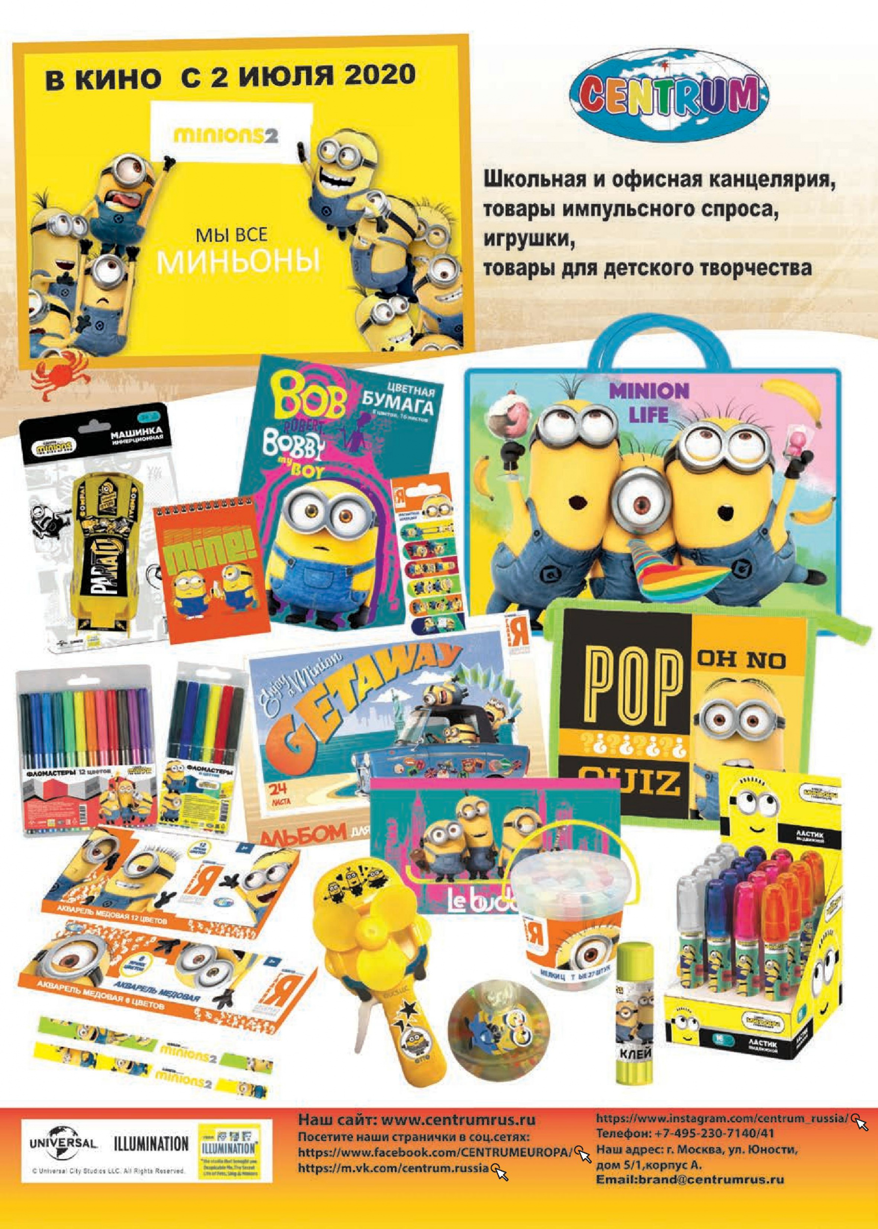 Мы все миньоны Мы все миньоны