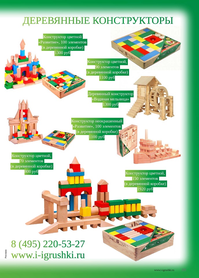 Деревянные конструкторы 2 Деревянные конструкторы 2