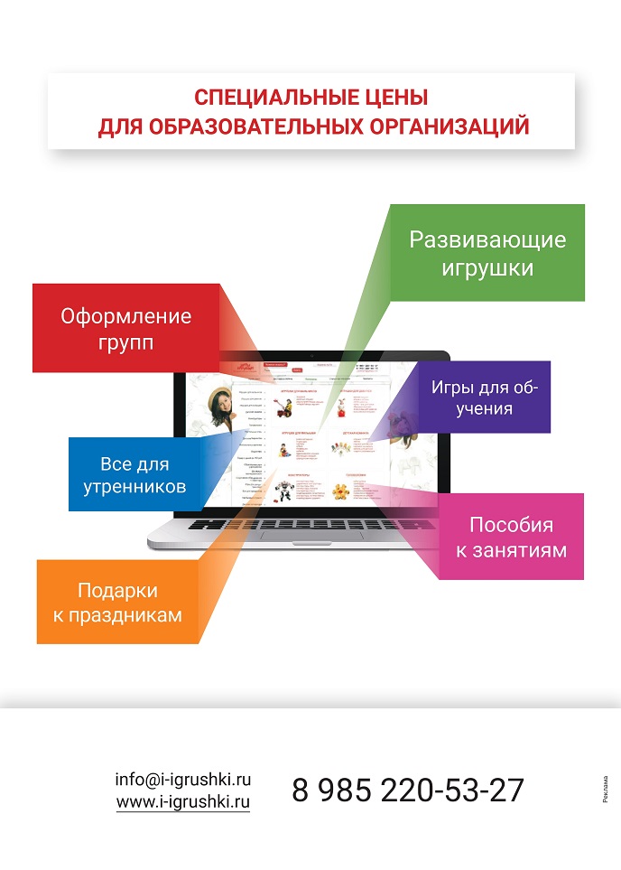 Специальные цены для образовательных организаций