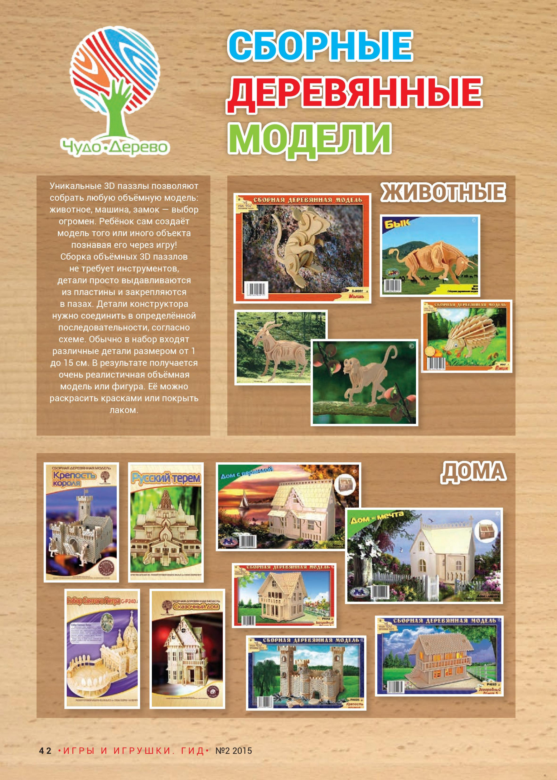 Сборные деревянные модели Сборные деревянные модели