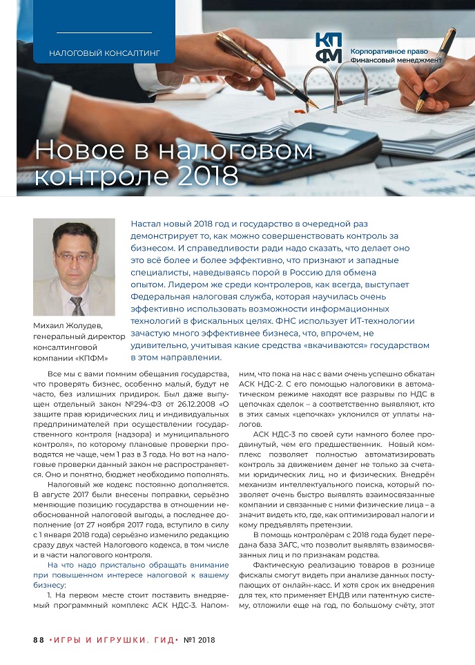 Новое в налоговом контроле 2018 Новое в налоговом контроле 2018