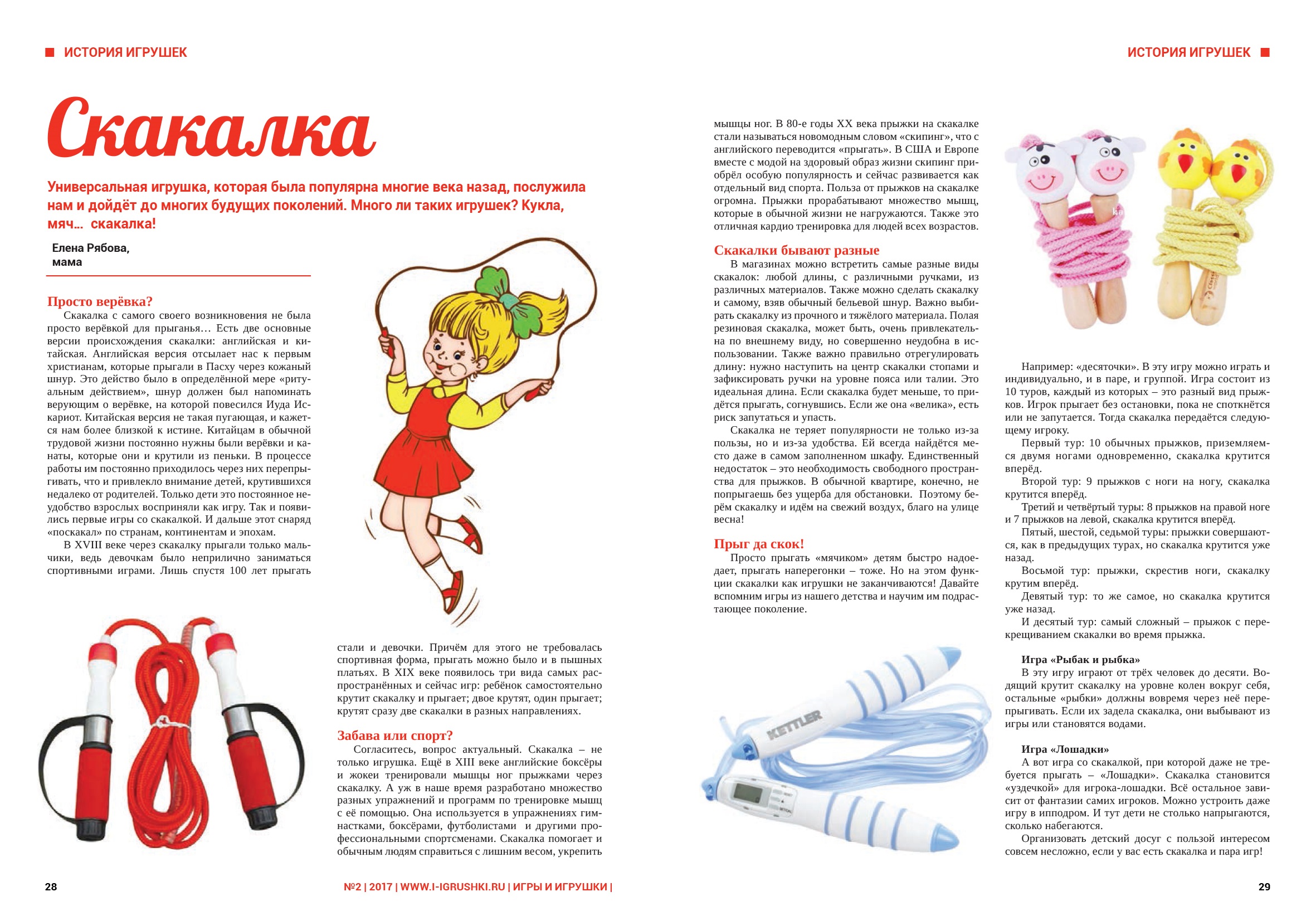 Скакалка Скакалка