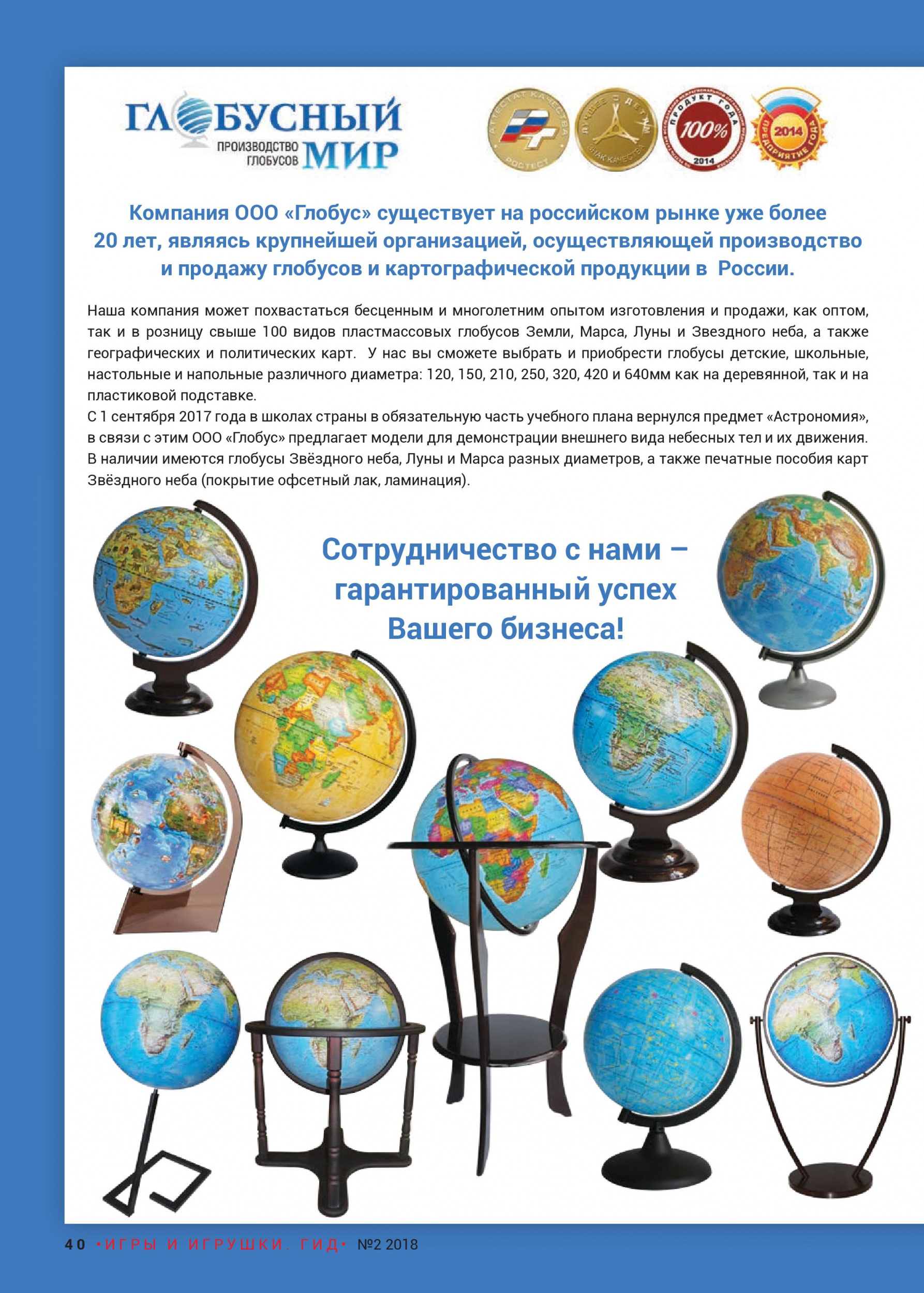 Глобусный мир Глобусный мир