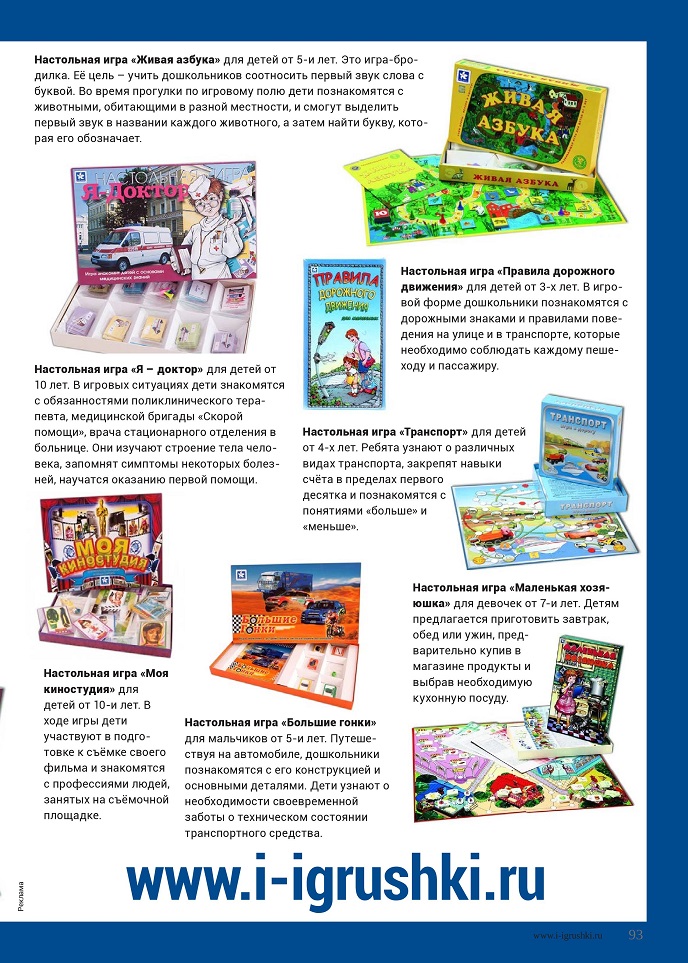 Настольные игры