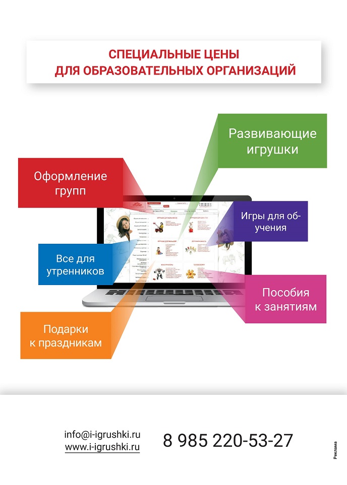 Специальные цены для образовательных организаций Специальные цены для образовательных организаций