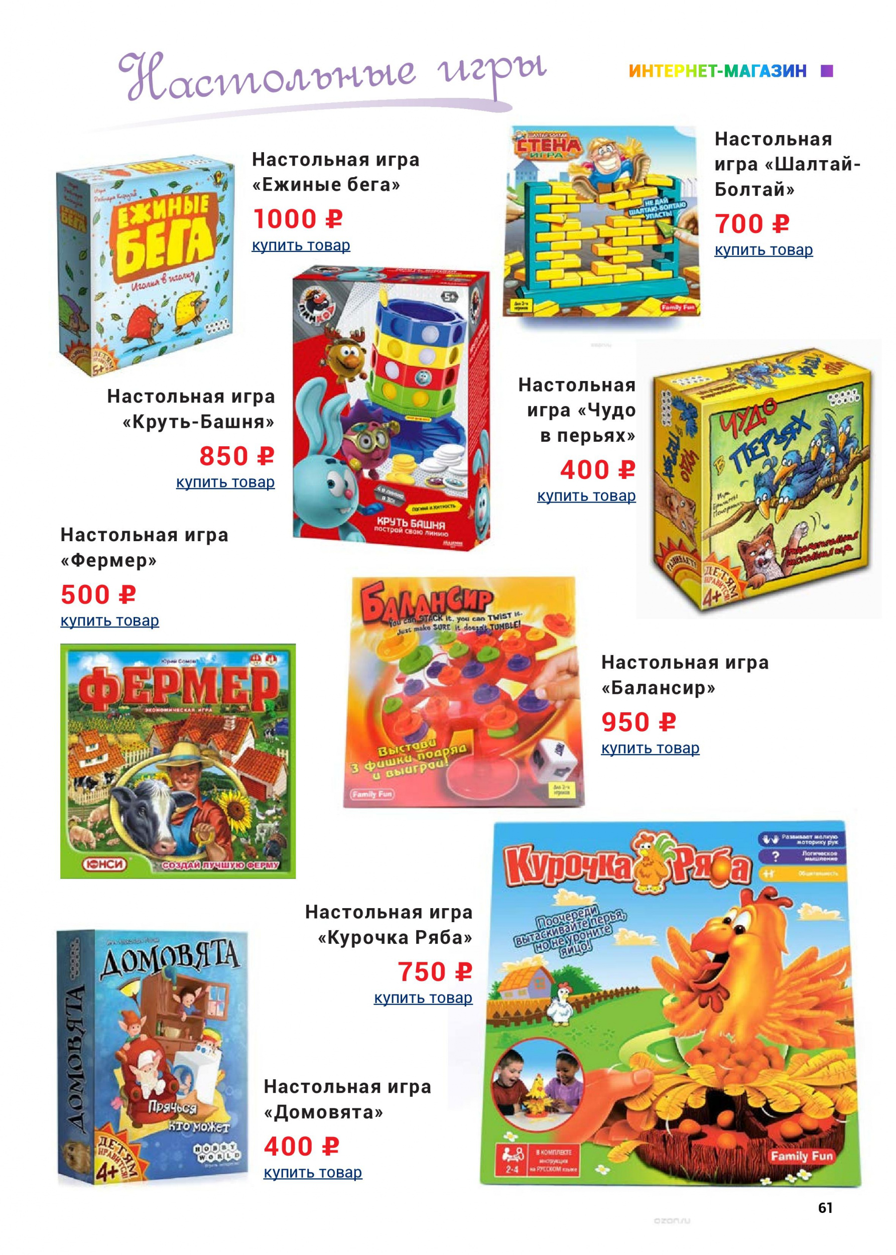 Настольные игры 3 Настольные игры 3