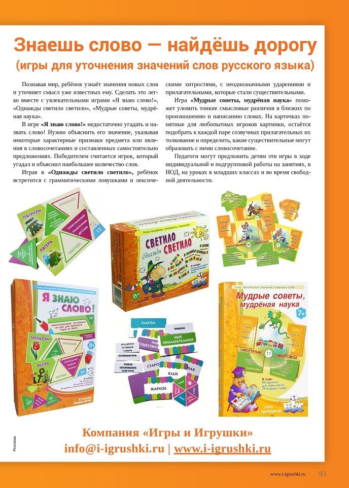 Знаешь слово — найдёшь дорогу Знаешь слово — найдёшь дорогу