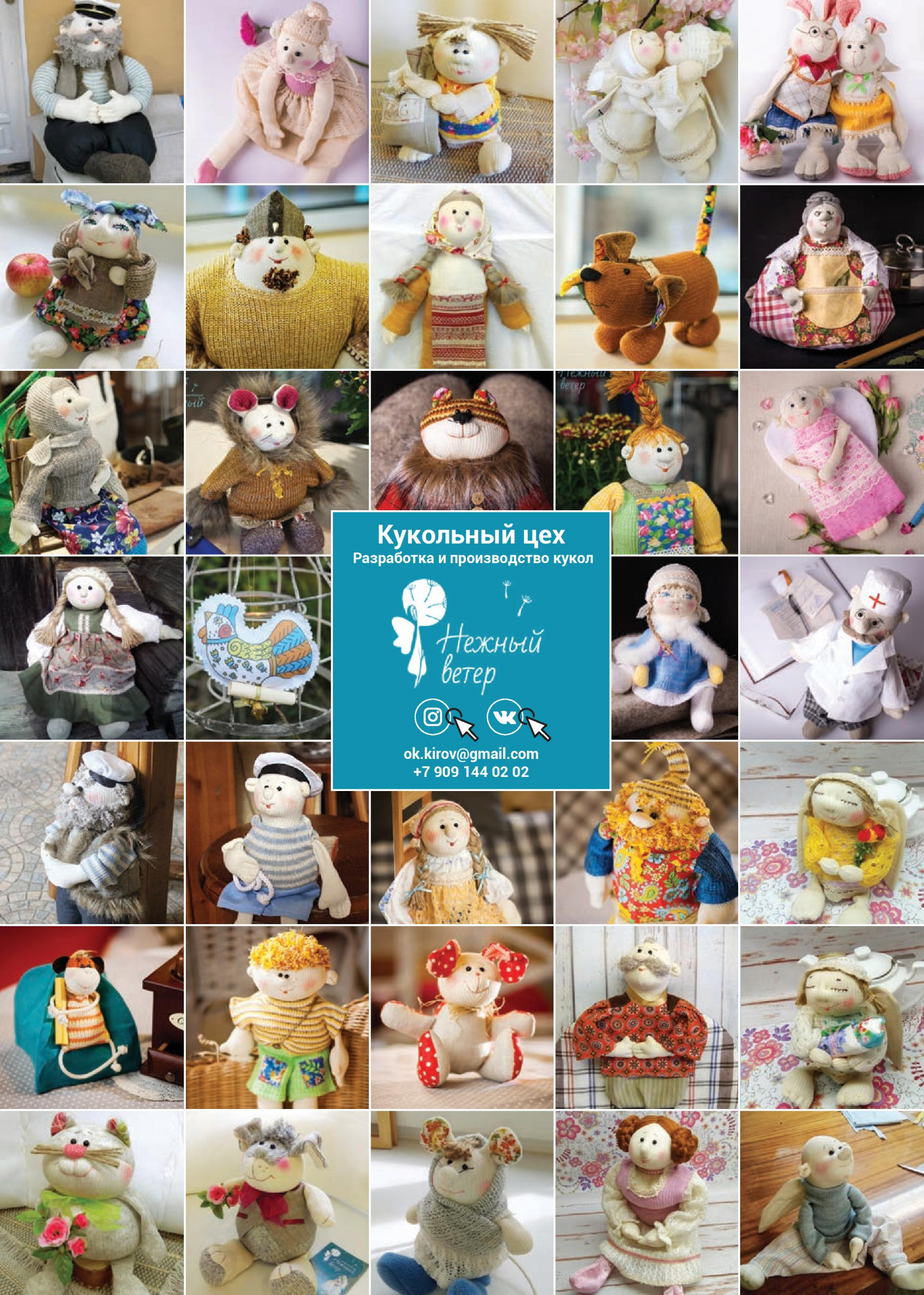 Кукольный цех