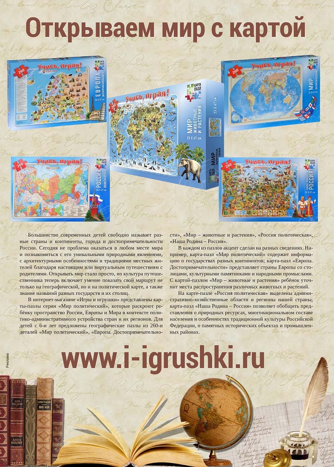 Открываем мир с картой Открываем мир с картой