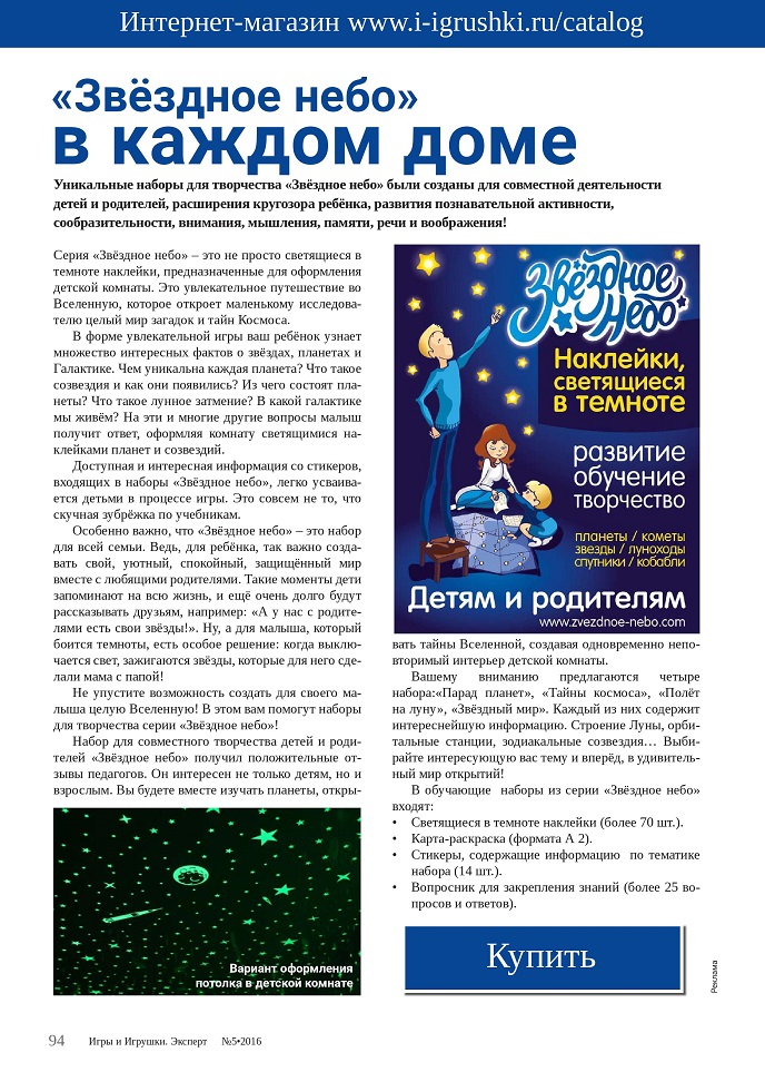 «Звёздное небо» в каждом доме