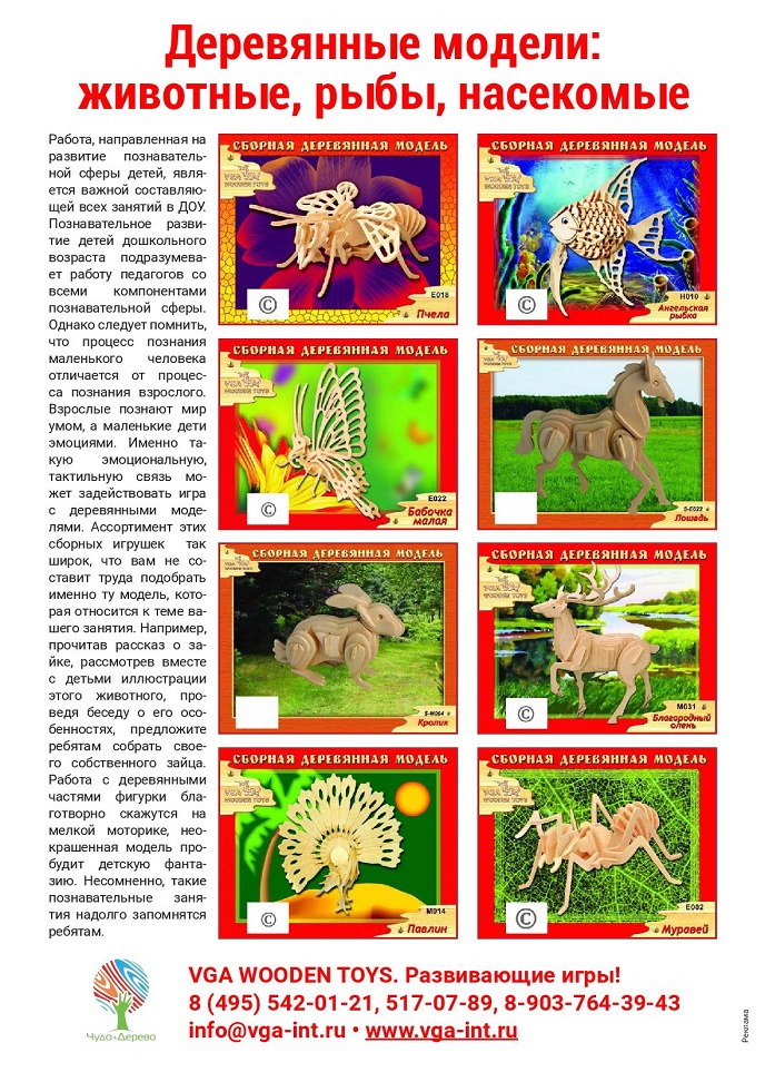 Деревянные модели: животные, рыбы, насекомые