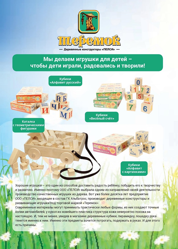 Деревянные конструкторы «ПЕЛСИ» Деревянные конструкторы «ПЕЛСИ»