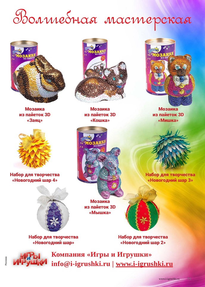 Волшебная мастерская Волшебная мастерская