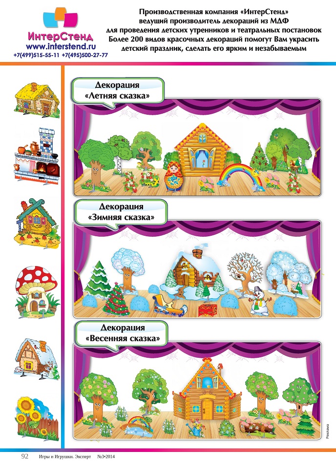 Красочные декорации Красочные декорации