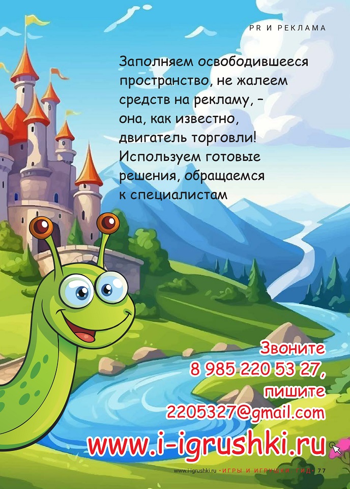 Реклама Игры и Игрушки Реклама Игры и Игрушки