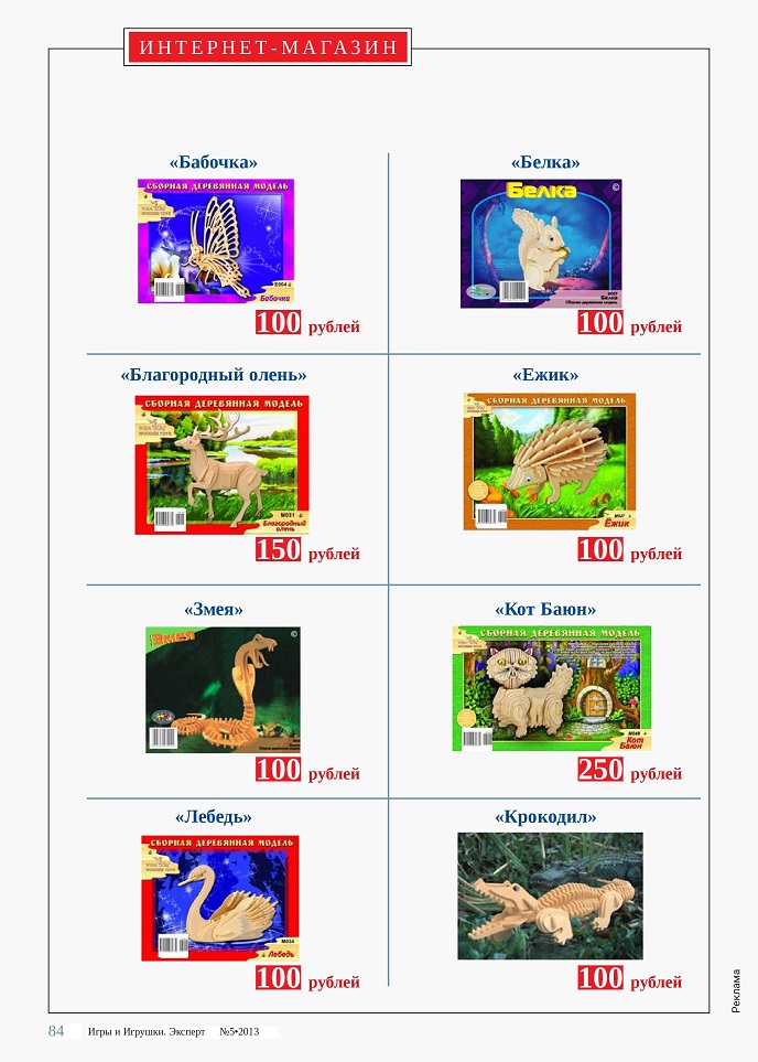 Сборные деревянные модели. Животные. Насекомые Сборные деревянные модели. Животные. Насекомые