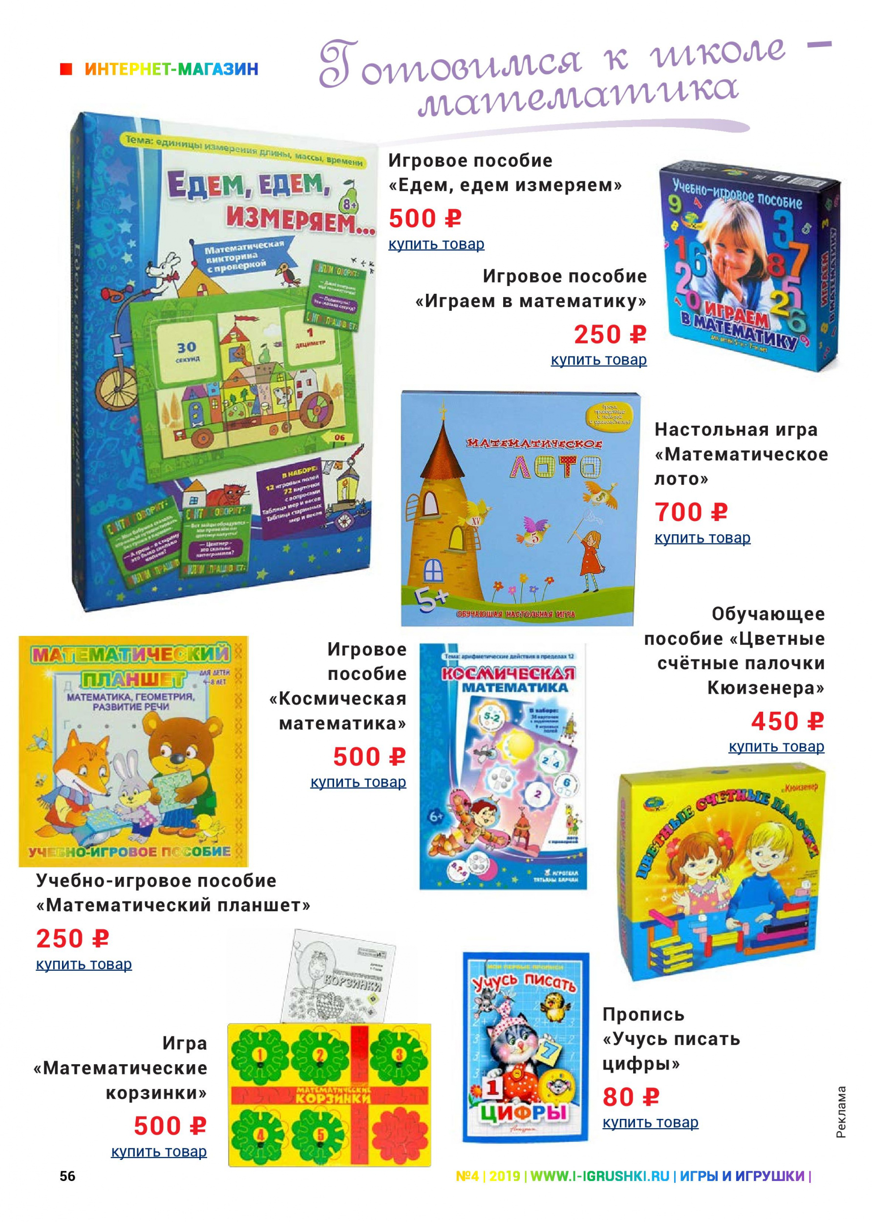 Готовимся к школе - математика Готовимся к школе - математика