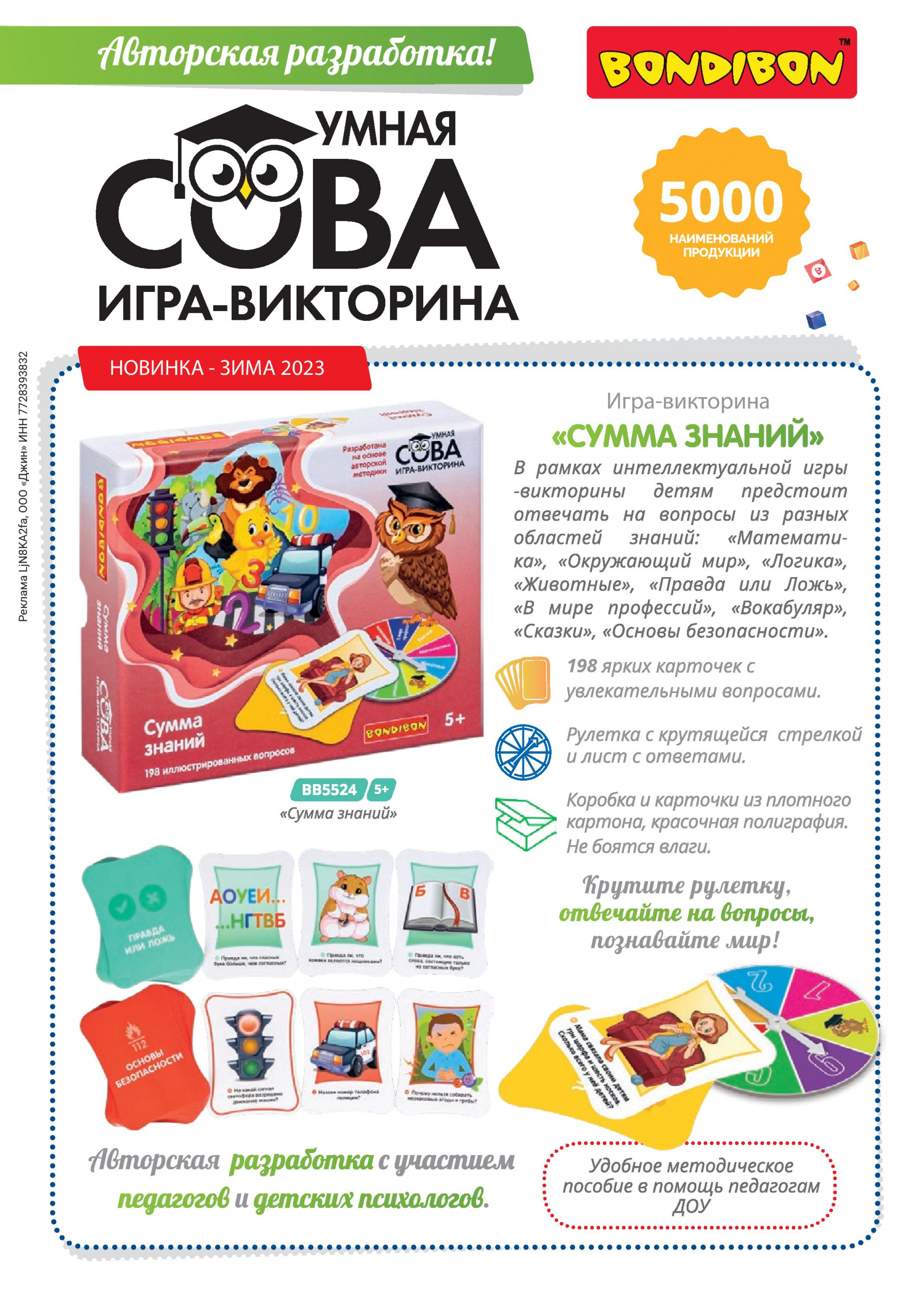 Бондибон Бондибон