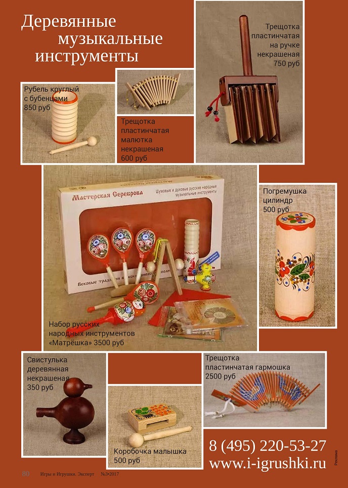 Деревянные музыкальные инструменты 1 Деревянные музыкальные инструменты 1