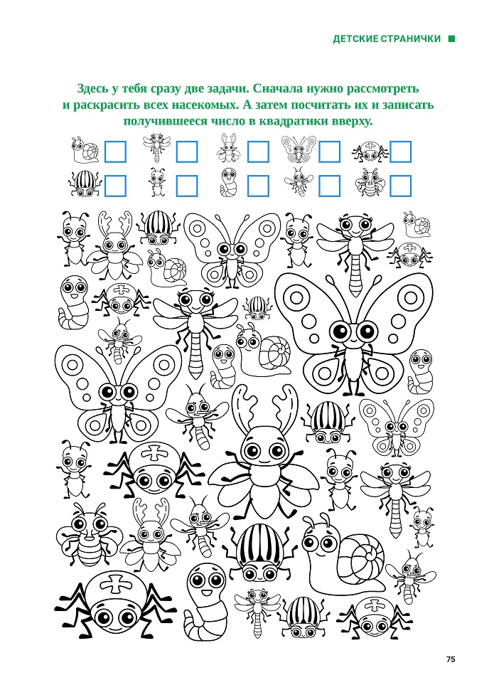 Детские странички