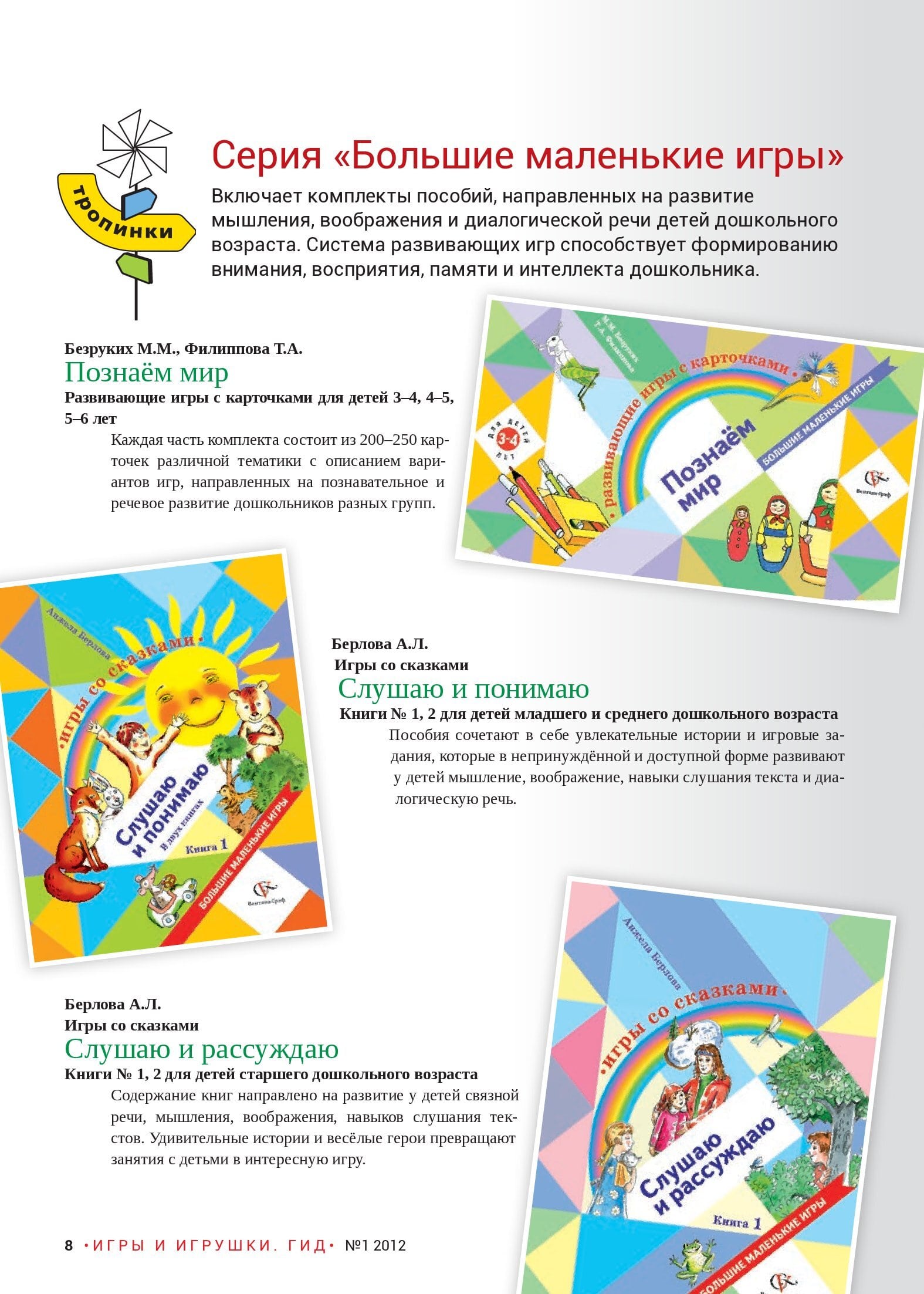 Серия развивающих книг Серия развивающих книг