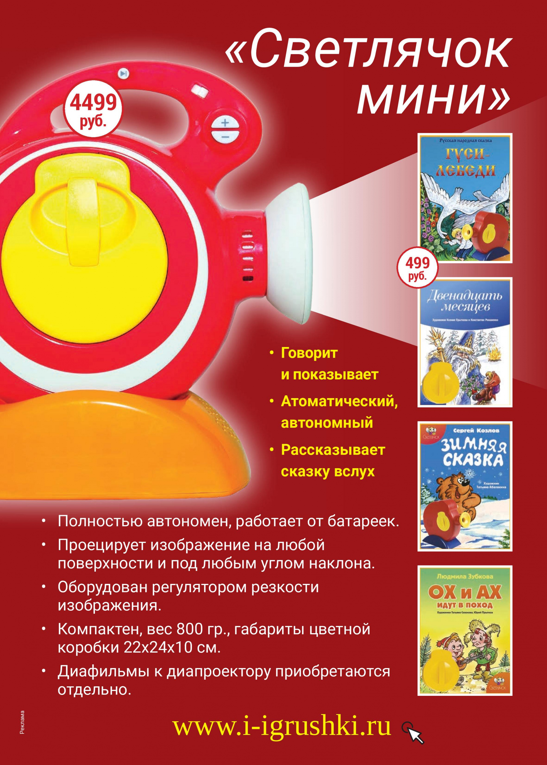 «Светлячок мини» «Светлячок мини»