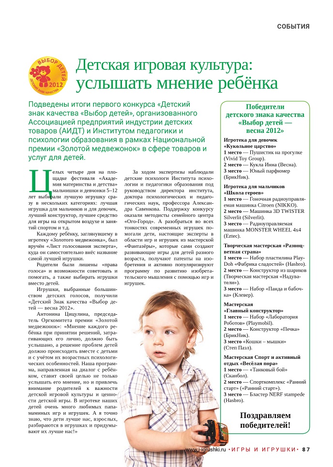 Детская игровая культура