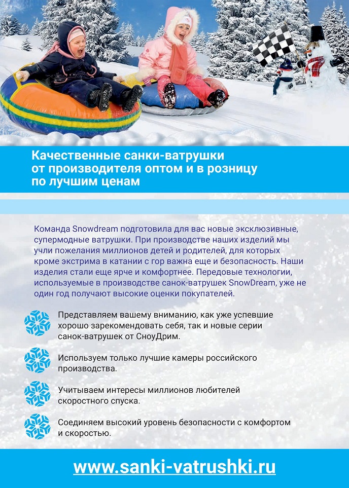 Качественные санки-ватрушки от производителя