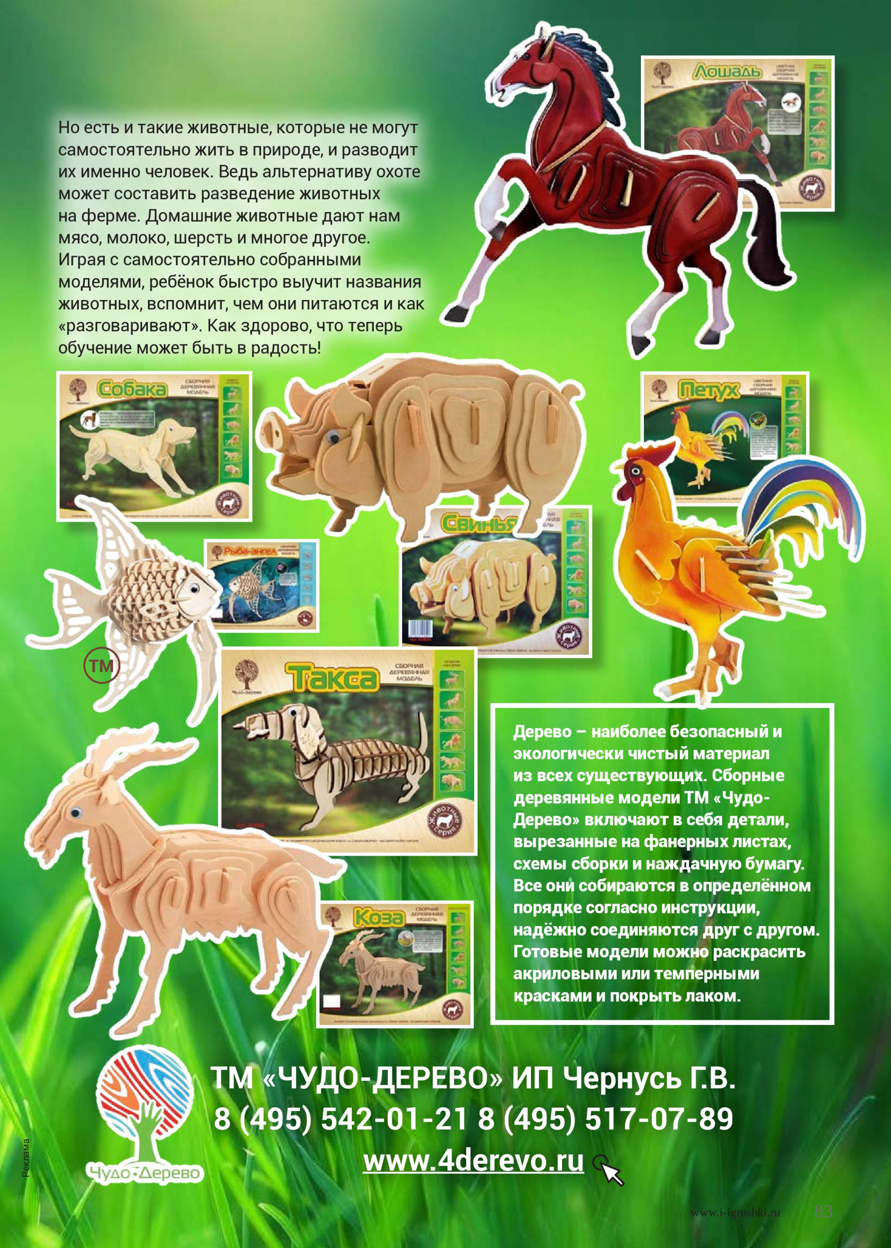 Чудо дерево Чудо дерево