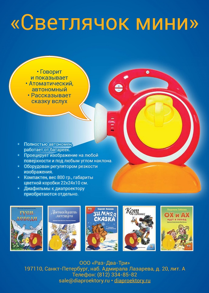 «Светлячок мини» «Светлячок мини»