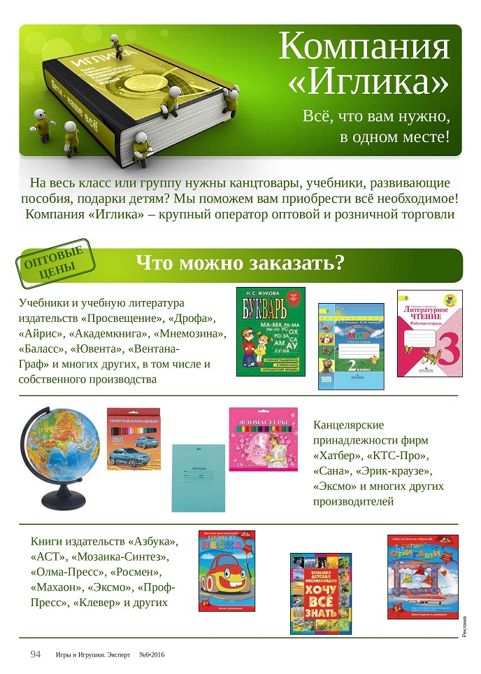 Компания «Иглика»