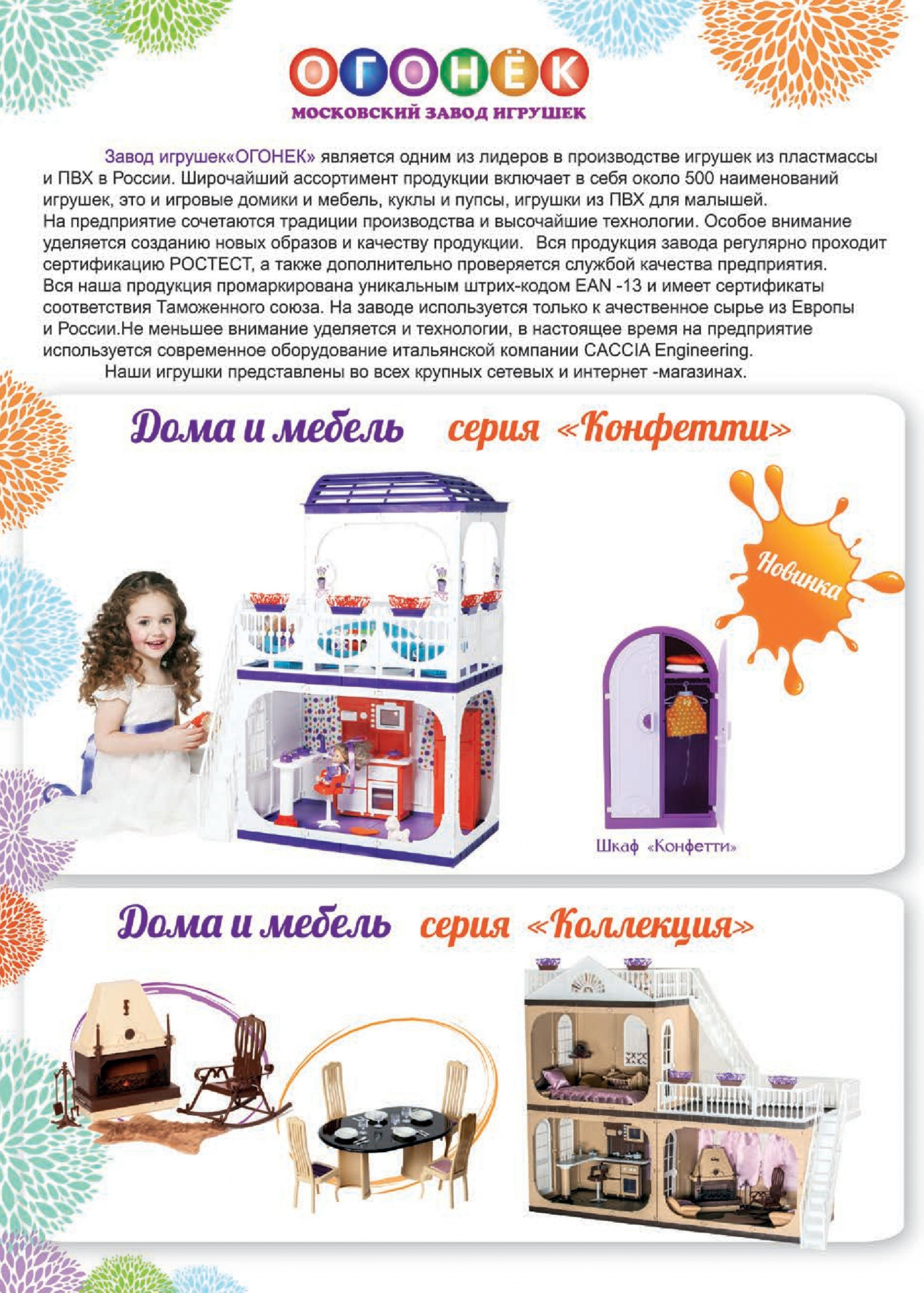 Завод игрушек Огонёк Завод игрушек Огонёк