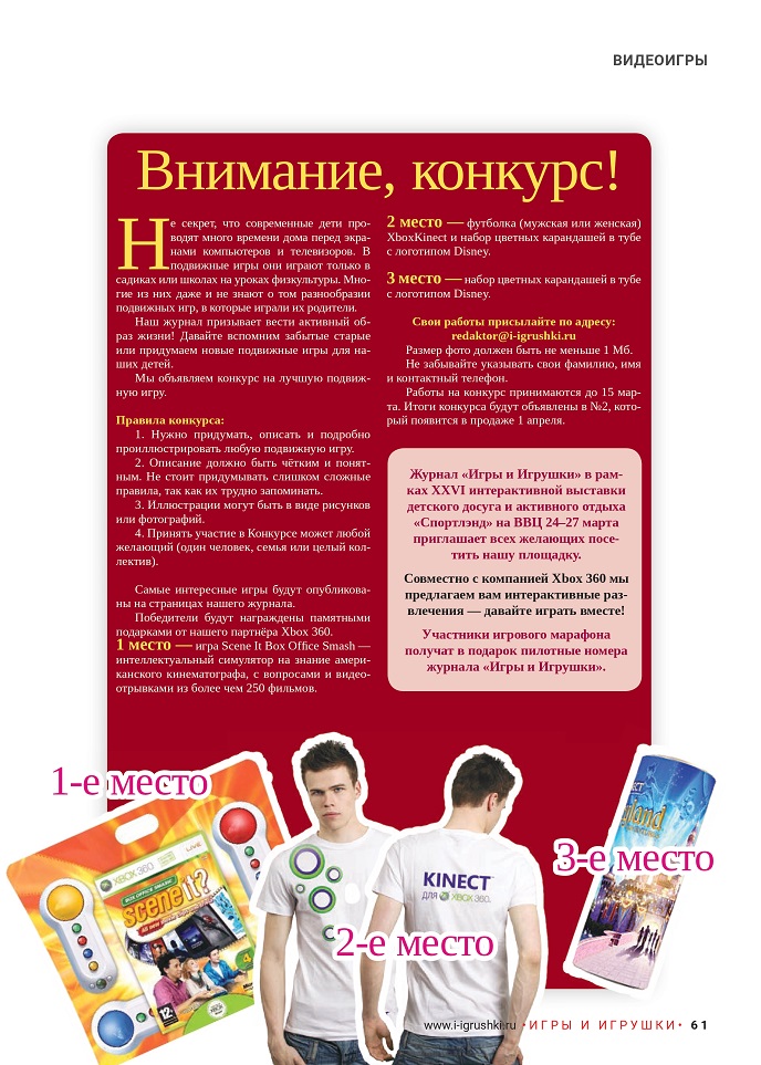 Конкурс на лучшую подвижную игру