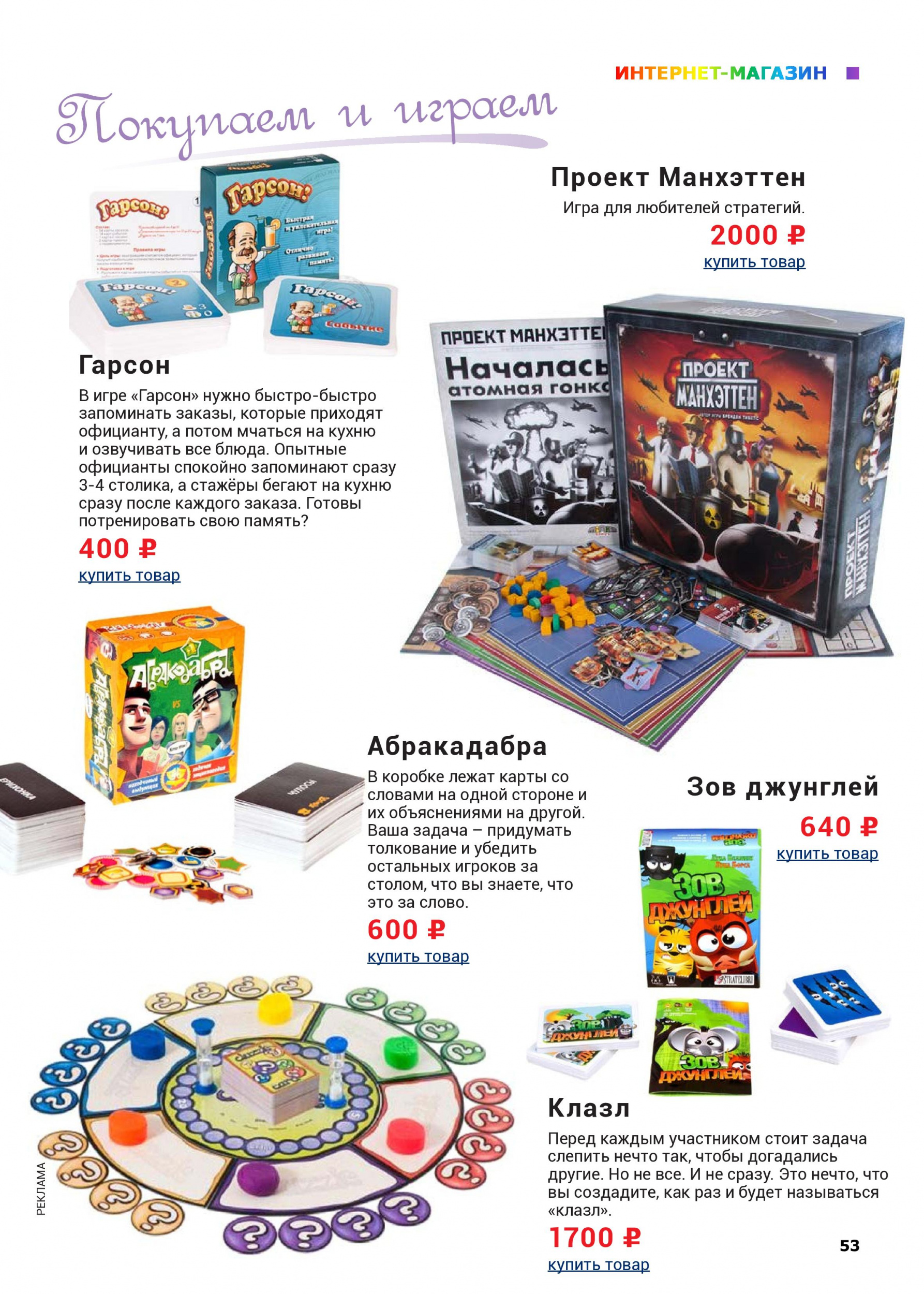 Покупаем и играем 4 Покупаем и играем 4