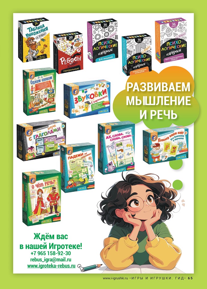 Новинки игротеки «Ребус» Новинки игротеки «Ребус»