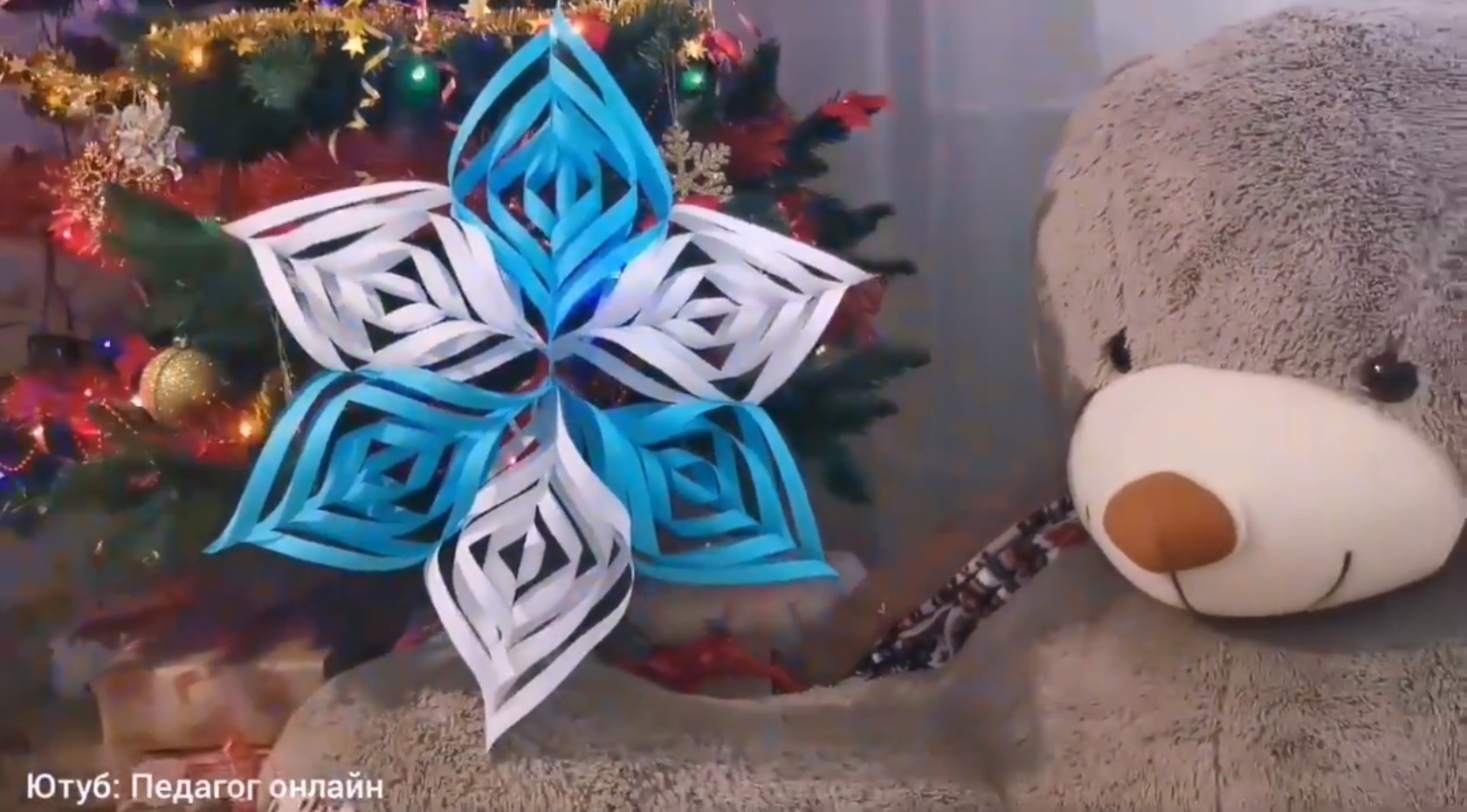 Объёмная снежинка из бумаги Объёмная снежинка из бумаги