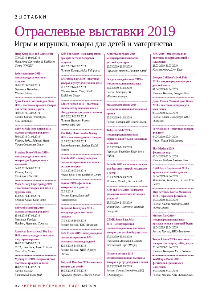 Игры и игрушки, товары для детей и материнства