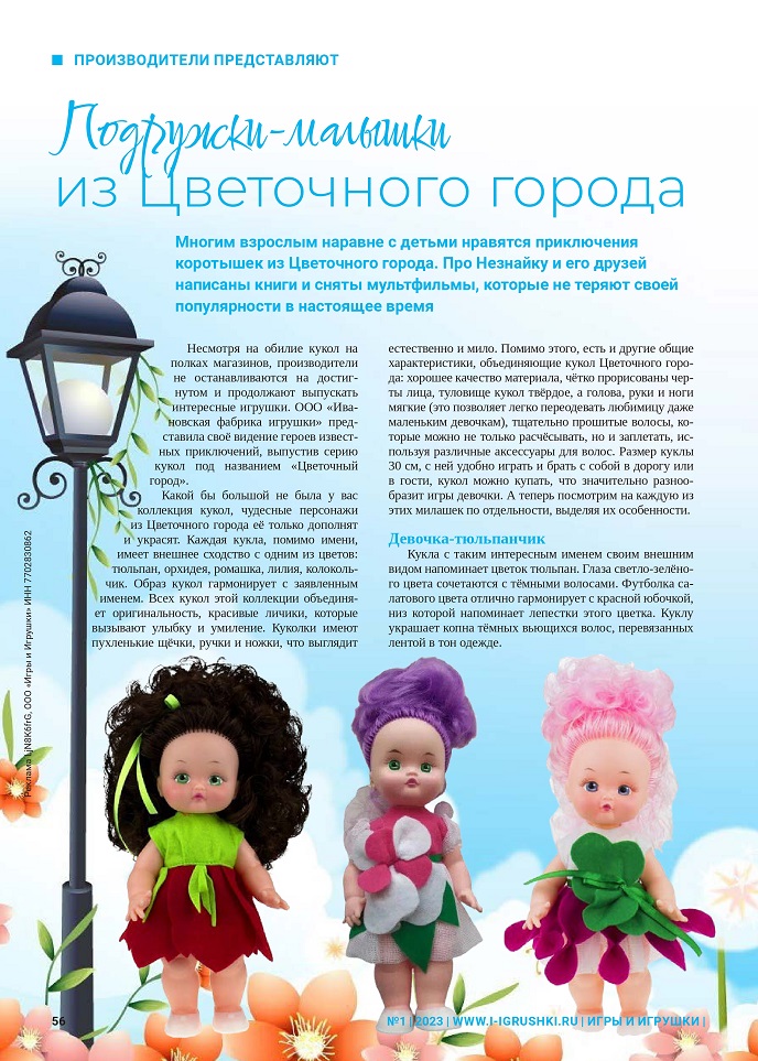 Цветочный город Цветочный город