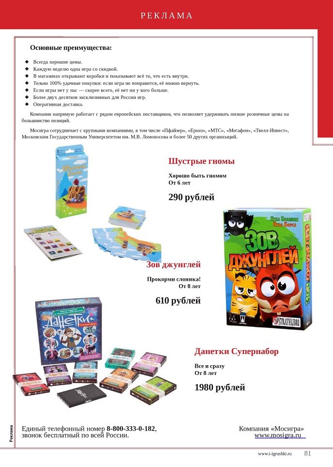 Новинки Мосигры