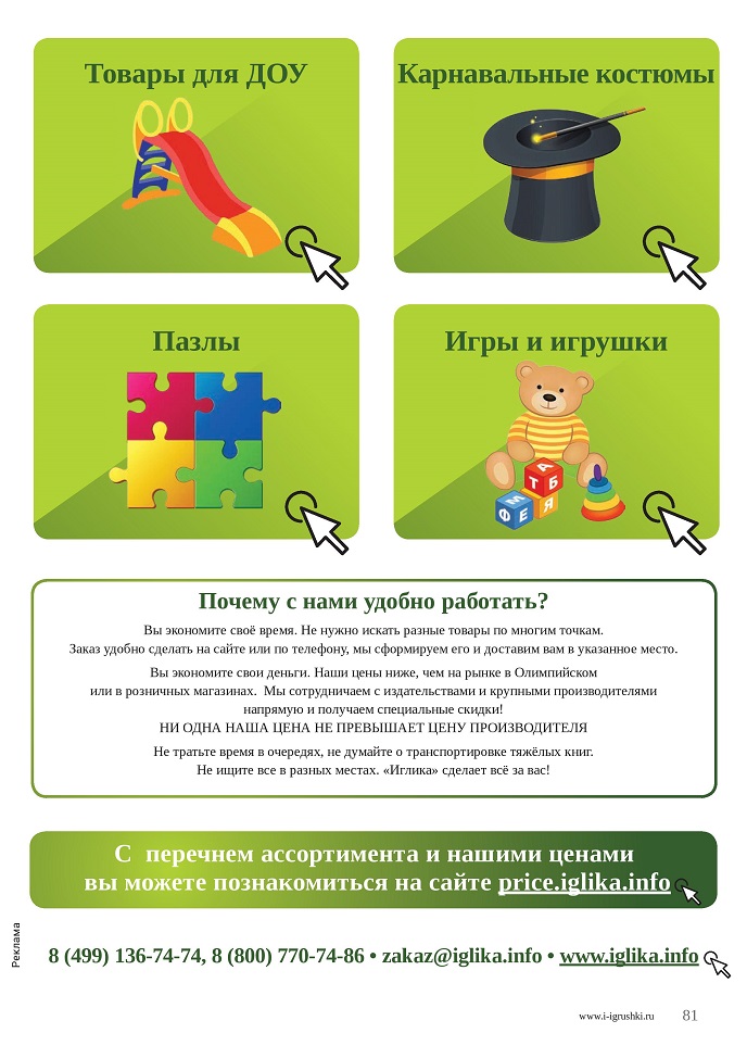 Компания «Иглика» Компания «Иглика»